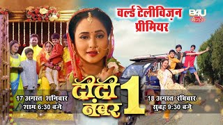 WORLD TELEVISION PREMIER I वर्ल्ड टेलीविज़न प्रीमियर I DIDI NO 1 I दीदी नंबर 1 RANI CHATTERJEE [upl. by Aisset]