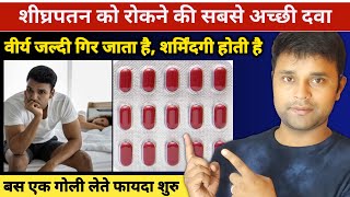 पुरुषो में शीघ्रपतन की बेस्ट दवा  Shigrapatan ki medicine  shigrapatan ka ilaj  Fludac Capsule 20 [upl. by Ahcila]