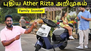 Ather Rizta பட்ஜெட் விலையில் புதிய EV Scooter அறிமுகம்  Ather Rizta Launched  Price amp Features [upl. by Aicelav938]