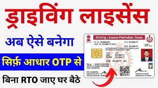 Driving Licence Apply Online 2024  Driving Licence Kaise Banaye  Learning Licence Apply Online [upl. by Dragone]