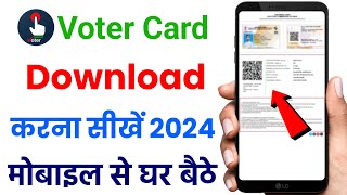 Download Voter ID Card Online  e voter card download  Voter card kaise download kare 2024 [upl. by Danialah]