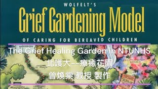 The Grief Healing Garden in NTUNHS 國北護的療癒花園 [upl. by Asiram]