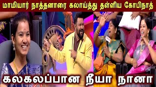 Marumagl vs Mamiyaramp Nathanar Full Fun Neeya Naana  CE Tamil Troll 20 [upl. by Edak394]