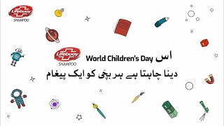 World Childrens Day  Lifebuoy Shampoo [upl. by Steve]