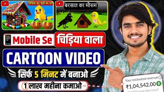 Cartoon Video Mobile Se Kaise Banaye  How to make cartoon video  cartoon video kaise banaye ✅ [upl. by Akcirred]