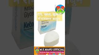 Ketopie Ketoconazole Soap shorts medicine info [upl. by Atnad]