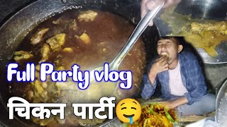 चिकन पार्टी chicken 🐔 party 🍗🍲 full vlog vlogvideo partvlog foodvlog [upl. by Ashraf]