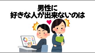 恋愛に関する雑学 [upl. by Hamilah]