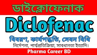 Diclofenac Sodium Bangla  Diclofenac Sodium এর কাজ কি  ডাইক্লোফেনাক ট্যাবলেট খাওয়ার নিয়ম কি [upl. by Olimpia]