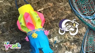 كيفية صنع فانوس رمضان من الورق الملون  فانوس رمضان زينة 2021  DIY Easy Festival Lantern Tutorial [upl. by Pincus]