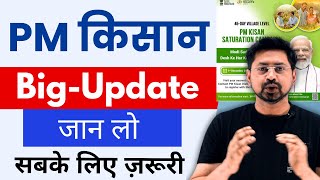 PM Kisan Yojana New Update  PM Kisan Yojana Status New Update  PM Kisan 16th Installment [upl. by Eldwin]