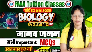 Class 12 Biology Chapter 2  मानव जनन  All Imp MCQs By Swabhi Mam [upl. by Randi536]