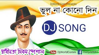 Bhulo Na Kono Din  Rokto Nodir Dhara  Independence Day Song  15th August  DjWorldCom [upl. by Hajed]