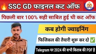 SSC GD cut off 2024 sscgdcutoff2024 uppoliceconstable uppolice uppolicereexam sscgd upcoming [upl. by Yrtneg]