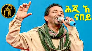 Girmay Haileslassie  ሕጂ ኸ ናበይ  Hji Ke Nabey  New Tigray Tigrigna Music 2021Official Video [upl. by Ardnazxela297]