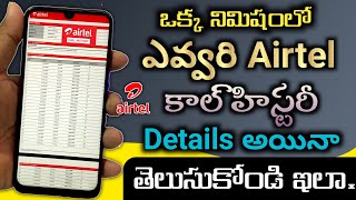 How to Get Airtel Call History in Telugu  Airtel Monthly Call Details  Get Call List without app [upl. by Oech]