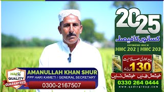 Amanullah Khan Shur Visits Field  HMC 202 amp HMC 203 Yield Success  Positive Feedback [upl. by Aramad]