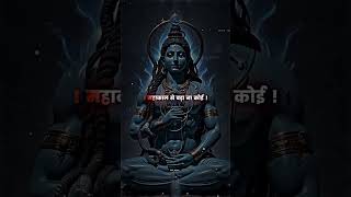 Har har Mahadev 🔱 shorts youtube [upl. by Anivlac809]