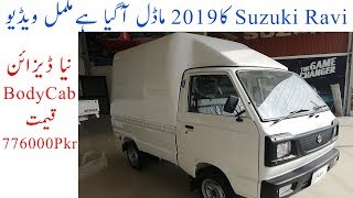 2019 Suzuki Ravi Launch in Pakistan Price and Specifications  AutoWheels [upl. by Dulcinea848]