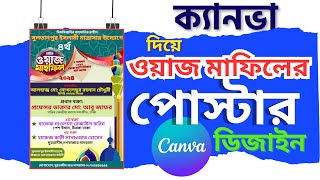 Waz Mahfil Poster Design with Canva ক্যানভা দিয়ে ইসলামিক ওয়াজ মাহফিলের পোস্টার ডিজাইন কম সময়ে। [upl. by Ardnaz]