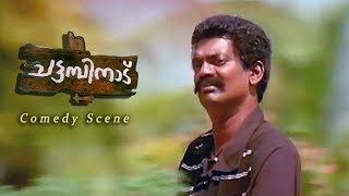 മാക്രി ഗോപാലന്റെ ഇൻട്രോ  Chattambinadu Comedy Scene  Salimkumar [upl. by Ignacio]