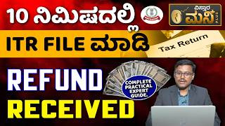 How To File ITR In Kannada  File ITR Online In Just 10 Mins  ITR File Complete Practical Guide [upl. by Mick492]