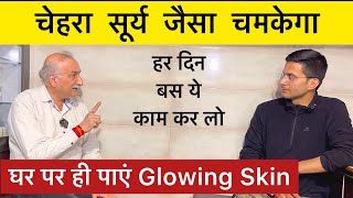 Glowing Skin Home Remedy  Glowing Skin Tips  Skin Care Tips  The Health Show [upl. by Yttam]