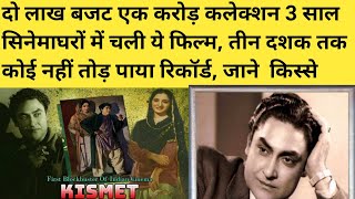 किस्मत 1943 Movie Unknown Facts Ashok Kumar mumtaj Shanti Hindi Movie Story [upl. by Nireves]