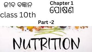 Class 10th science chapter 1NUTRITION Part2 [upl. by Aytnahs]