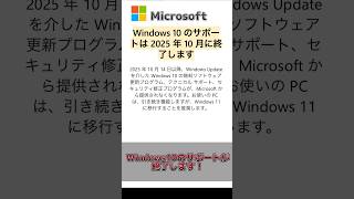 Windows10のサポート終了までちょうど後1年です！早めの入替ご検討下さい！ [upl. by Bevers]