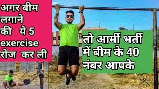 Army pull ups इस Exercise को करने के बाद मन चाहे जितने Army बीम लगाएंHowtodopullups [upl. by Kaliski]