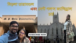 Birla Planetarium Kolkata  St Pauls Cathedral Church in Kolkata  বিড়লা তারামণ্ডল [upl. by Thora25]