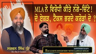 Exclusive Interview Khemkaran MLA Sarvan Singh Dhun  Virasat Tv [upl. by Zzabahs]