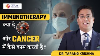 Immunotherapy क्या है और Cancer में कैसे काम करती है  Immunotherapy for Cancer  Cancer Healer [upl. by Cherilyn708]