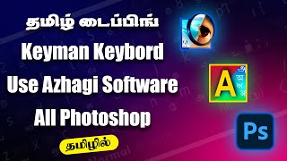 Tamil Typing in Keyman Keybord Use Azhagi Software Tamil  இந்திரா புகைப்படக் கலைக்கூடம் [upl. by Neelsaj]