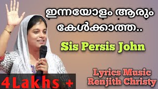 Innayolam Arum  Latest Christian Worship Song  SisPersis John  Renjith Christy  Lyrical Video [upl. by Milinda]