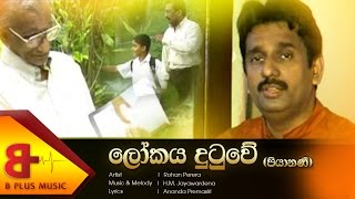 Lokaya Dutuwe Official Music Video  Rohan Perera [upl. by Joni814]