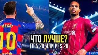 FIFA 20 vs PES 2020  Что лучше Краткий ОБЗОР [upl. by Jumbala995]