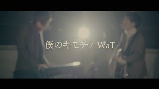 僕のキモチ ／ WaTcover 天月×少年T [upl. by Adnamal]