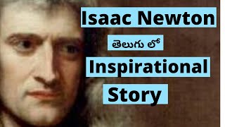 Sir Isaac Newton biography తెలుగు  motivational videos in Telugu  inspirational stories in Telugu [upl. by Marne]