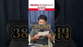 足場材の単管パイプの買取金額が鉄屑の15倍 出張買取 リサイクルショップ [upl. by Ydak]