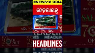 Top Headlines  Potato Crisis  Odisha Today19th August 2024  CM Mohan Majhi ମୁଖ୍ୟ ଖବର Odia News [upl. by Asp831]