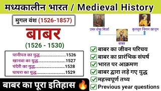 मुगल वंश  बाबर का इतिहास  History of babar  mughal empire history  study vines official [upl. by Cohl248]