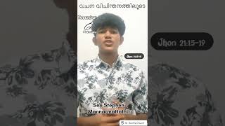 വചന വിചിന്തനത്തിലൂടെ 06112024 Seo Stephen Mannarmattathil [upl. by Suravat188]