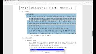 정보기기운용기능사 실기  라우터 설정 2버전 [upl. by Crean617]