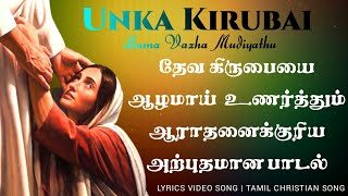 Unga Kirubai illama Vazha Mudiyathu  Kirubai Kirubai Song  Tamil Christian Song  Sathiya Kural [upl. by Ewold]