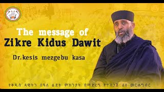 🟢THE MESSAGE OF ZIKRE KIDUS DAWIT🟢 BY DRMEZGEBU KASA [upl. by Ahsinawt]