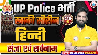 UP Police Constable 2024  संज्ञा एवं सर्वनाम UP Police Hindi Class  UPP Constable Hindi Class [upl. by Felizio]