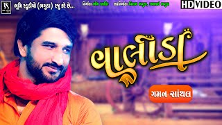 VALIDA  વાલીડા   Gaman Santhal  New Gujarati Songs 2020  HD Video [upl. by Garretson]