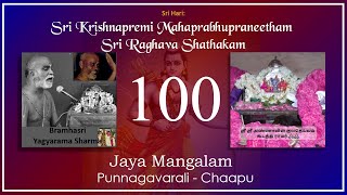 Raghava Shatakam 100  Jaya Mangalam  Punnagavarali  Chaapu [upl. by Carie78]